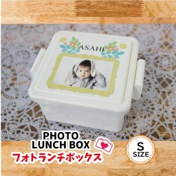 フォトランチボックス【Sサイズ】