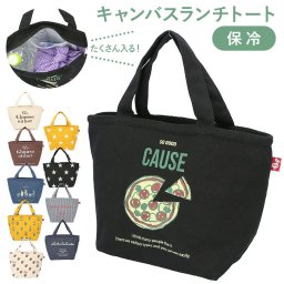保冷バッグ お弁当 通販 おしゃれ シンプル トートバッグ ランチトート ランチバッグ 保冷トート ミニトートバッグ 保冷 キャンバス 布 かわいい 弁当箱 ランチ 手提げ 小さめ レディース