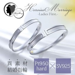 結婚指輪 ヒロインマリッジ ～Ladies Firstシリーズ～ 11-22-4182-SVPT シルバー 刻印無料 偶数号 対応 シンプル ペア 指輪 プレゼント 彼氏 彼女 プロポーズ 結婚 婚約 SV925 記念日 結婚式 結婚記念日