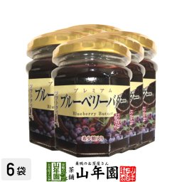 プレミアム ブルーベリーバター 200g×6個セット 希少糖入り 藍苺 ブルーベリージャム BLUEBERRY BUTTER Made in Japan 国産 緑茶 ダイエット ギフト プレゼント プチギフト お茶 お歳暮 2026 内祝い