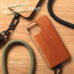 iphone13 ケース 木製 iphone13mni iphone13Pro iphone13ProMAX ウッド ストラップ付き ショルダー 天然木 木 アイフォン 13 13mini 13Pro 13ProMAX カバー ロープ ストラップ スマホショルダー スマホケース 13ミニ 13プロ 木製ケース ウッドケース アウトドア 送料無料
