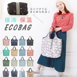 保冷 エコバッグ 折りたたみ コンパクト おしゃれ 通販 ナイロン 北欧 保温 ファスナー トートバッグ ジッパー 折りたたみ エコバック お買い物バッグ 折り畳み ピクニック 遠足 かわいい 保冷保温コンパクトエコバ