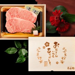 【送料無料】父の日 黒毛和牛 ステーキセット2枚 200g × 2枚【木箱 メモリアル彫刻ギフト】メッセージカード/日時指定/熨斗対応可 風呂敷ギフトサービス  大切な一日をお祝い オリジナル 高級  ステーキ 国産 サーロイン 贅沢 絶品 グルメ 記念日