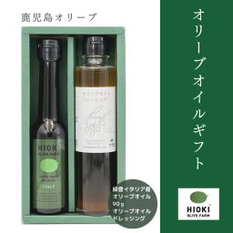 【送料無料】金賞受賞ギフトセット【緑豊オリーブオイル90g　オリーブドレッシング】イタリア産 鹿児島産 ランキング 高齢者 年配 70代 喜ばれるもの 両親 結婚祝い 内祝 引き出物 出産祝い 新築祝い 誕生日 記念日 お返し 友達 親戚 先輩 妻 料理好き サラダ好き　おしゃれ　高級　かわいい　おいしい　快気祝い 御中元　お中元　御歳暮　お歳暮　上司 おじいちゃん おばあちゃん