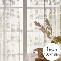 Lisa Larson リサ・ラーソン パイルレースカーテン 100×198cm 1枚入り 【ラッピング対応】 【メッセージカード対応】  カーテン レース 北欧 おしゃれ リサラーソン 200 リビング インテリア レース 柄  