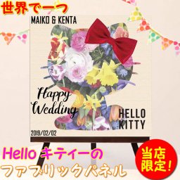 サンリオ ハローキティのファブリックパネル【壁かけ インテリア ウェルカムボード 記念 ボード おしゃれ キティーちゃん キティー好き ルーム 部屋 玄関 フォトフレーム 贈り物 プレゼント ギフト 結婚祝い 彼 彼女 祝 女性 男性 オリジナル キティー】