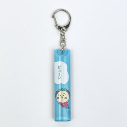 コジコジ アクリルスティックキーホルダー (ビューン) 日本製