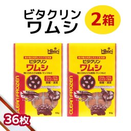 「 ビタクリンワムシ　2箱 50g×36枚　キョーリン　冷凍餌 」魚のえさ わむし 天然飼料 超急速冷凍 熱帯魚 金魚 稚魚  熱帯魚 海水魚  プランクトン サンゴ