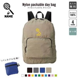 バドミントン1  名入れパッカブルデイバッグ  リュックサック 名入れギフト 行楽 旅行 お出かけ ラケット　シャトル　ネット 卒業記念品 卒業祝い 卒業ギフト