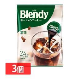 コーヒー 珈琲 【3個セット】「ブレンディR」ポーションコーヒー 無糖 24個(ポーションコーヒー)(カフェオレ エージーエフ ブレンディ blendy ポーション コーヒー 個包装 AGF 手土産 プチギフト 記念日 バレンタイン ホワイトデー) 【D】