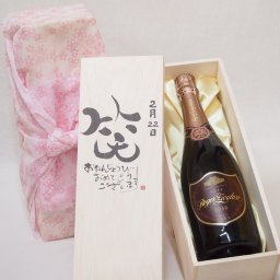 誕生日2月22日セット おたんじょうびおめでとうございます 笑う門には福来たるロジャーグラートロゼ・ブリュットスパークリングワイン辛口(スペイン)750ml デザイン書道家 榮田 清峰作