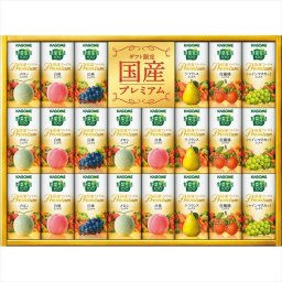 カゴメ野菜生活100国産プレミアムギフト（紙容器） YP-50S  内祝 内祝い お祝 御祝 記念品 出産内祝い プレゼント 快気祝い 粗供養 引出物