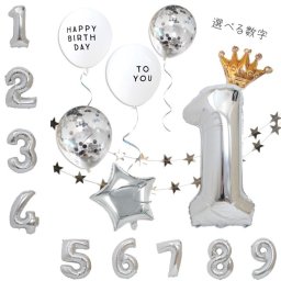 誕生日 飾り付け シルバー 数字 バルーン 1歳 2歳 3歳 4歳 5歳 6歳 7歳 8歳 9歳 セット シンプル 男の子 女の子 巨大 風船 バースデー ガーランド 数字バルーン BIRTHDAY 飾り 装飾 バルーンセット SILVER
