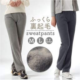 裏起毛 スウェットパンツ 通販 裏起毛パンツ レディース裏起毛スウェットパンツ ロングパンツ パンツ 秋冬 ズボン 冬 ボトムス ルームウェア 部屋着 あったか 暖かい 保温 リラックス ウエストゴム ポケット付き おしゃれ きれいめ