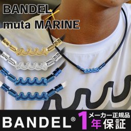 BANDEL×muta ヘルスケア Necklace Wave
