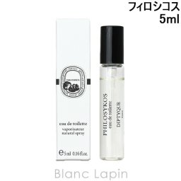 【ミニサイズ】 ディプティック DIPTYQUE フィロシコス EDT 5ml
