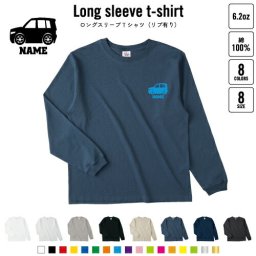 軽自動車2   名入れロングスリーブTシャツ リブ有り 長袖 ロンT レディース メンズ おしゃれ    乗り物 車 はたらく 趣味