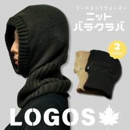 LOGOS ニット帽 フードウォーマー バラクラバ ネックウォーマー 耳が隠れる 温かい 防寒 メンズ 風対策 バイク 自転車 通勤 レディース 冬 秋 スポーツ アウトドア 釣り 登山 キャンプ ベトナム製 アクリルニット 帽子