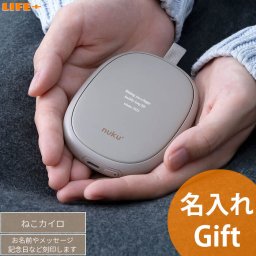 名入れ ギフト 名前入り クリスマス プレゼント 贈り物 エコカイロ バレンタイン ホワイトデー 入学祝い 合格祝い 卒業記念 誕生日 妻 嫁 冷え性 彼女 姉妹 母親 父親 祖母 祖父 孫 息子 娘 女性 就職祝い 送別会 記念品 温度調整 名前入り 文字入れ かわいい 充電式カイロ