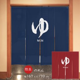 メール便送料無料　暖簾 のれん 「四つ割れ 防炎 ゆ MEN/WOMEN」167x170cm 日本製  間仕切り カーテン タペストリー 目隠し 玄関 階段 洗面所 キッチン 台所 部屋 仕切り 棚 パントリー