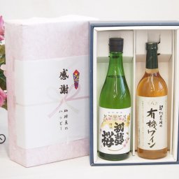 実りの秋の贈り物 感謝の贈り物ボックス 日本酒純米酒と酸化防止剤無添加ワインセット(酸化防止剤無添加 契約農場の有機白ワイン やや甘口(長野県)720ml初夢桜 夢吟香純米酒 720ml