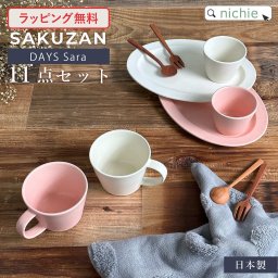 SAKUZAN Sara コーヒーカップ + ミニ カップ + プレート ペアセット 作山窯 美濃焼 結婚祝い プレゼント 食器 ペア ギフトセット 結婚 祝い ペア食器 新築祝い 陶器 夫婦 両親 結婚記念日 おしゃれ ギフト ラッピング 【11点セット】SAKUZAN Sara オーバル食器セット 母の日 父の日 60代 70代