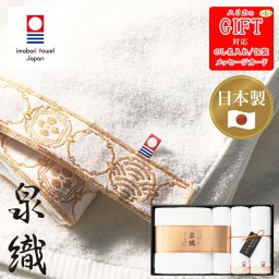 よりすぐり バスタオル(泉州)、フェイスタオル2P(今治)、ハンドタオル(泉州) SE6-98-5 人気商品 内祝 結婚祝い 香典返し  御礼 独自のこだわり製法で高い吸水性 不純物を洗い落し綿本来のやさしい肌触り