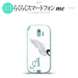 【F03K】【スマホケース/スマホカバー】F03K スマホケース らくらくスマートフォンme ケース イニシャル 翼(ペア) 白(左) nk-f03k-788ini【メール便送料無料】