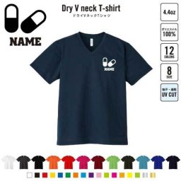 医療8 名入れVネックドライTシャツ Vネック V首 ドライ素材 吸水速乾 スポーツ 漢方 薬 錠剤 カプセル B系 ストリート系