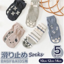 ベビー 靴下 セット 滑り止め 通販 ソックス キッズ くつ下 ベビーソックス 赤ちゃん 子供 ベビー用品 子ども 男の子 女の子 5足セット ガールズ ボーイズ ベビー服 子供服 おしゃれ かわいい