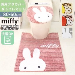 センコー トイレマット セット 通販 2点セット トイレフタカバー トイレ マット ロング 80×60 普通型 温水洗浄便座 兼用 トイレ蓋カバー かわいい おしゃれ 洗える 洗濯 SENKO トイレファブリック トイレタリーセット トイレ用品
