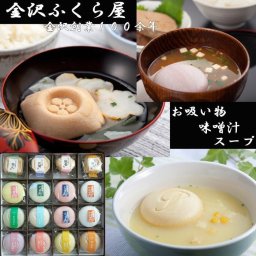 【無料写真カード】　お吸い物 お味噌汁 スープ 最中 16個入 金沢ふくら屋 内祝 引き出物 お中元 加賀麩 初節句 入学 入園 ギフト 詰め合わせ 写真入メッセージカード無料作成 セット 惣菜  お歳暮 御歳暮 モナカ もなか