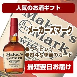【ウイスキー】メーカーズマーク レッド+ 誕生日 お中元 お歳暮 お年賀 敬老の日 記念日 父の日 母の日 内祝い ギフト プレゼント 酒