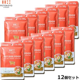 ペトコトフーズ PETOKOTO ウェットドッグフード ビーフ 100g×12個 国産 無添加 穀物不使用ウェットフード パウチ レトルト
