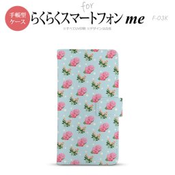 F-03K らくらくスマートフォンme 手帳型 スマホ ケース カバー 花柄・バラ 水色【,らくらくスマートフォンme,F-03K,docomo,ドコモ,メール便 送料無料】