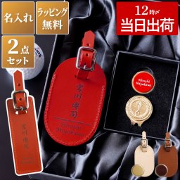 【送料無料】【名入れ ＜上下パターン＞ゴルフマーカー＆イタリアンレザーネームタグ2点セット】還暦祝い ゴルフ  プレゼント ギフト ネームプレート 本革 レザー 父 退職祝い 上司 ギフトセット 還暦 退職 祝い 60歳 50代 60代 70代 お祝い 父親 誕生日 名入れ 男性 ゴルフ好き 