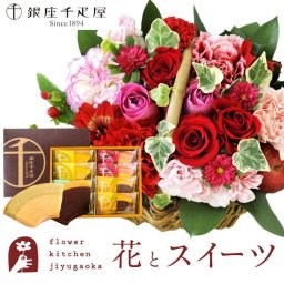 花とスイーツのセット ミニョンバスケット【ピンクレッド】+「銀座千疋屋」フルーツクーヘンセット　FKAASW 誕生日 記念日 お祝い  アレンジ 誕生花 還暦 スイーツ セット