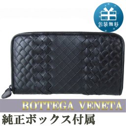 ボッテガヴェネタ BOTTEGA VENETA 長財布 メンズ レディース ラウンドファスナー イントレチャート ブラック 114076 VV341 1000 誕生日 お中元 結婚祝い 結婚式 彼氏 息子 夫 男性 彼女 妻 女性 財布 バレンタイン 高級 ホワイトデー 父の日 母の日【スペシャルラッピング660円(別売り)】 即日発送