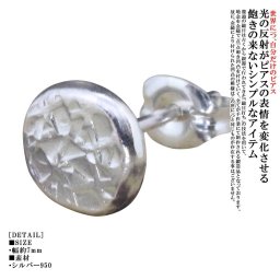 ピアス メンズ 籠目 鎚目 槌目 シルバーピアス 1ヶ シングル 片耳 片耳用 シンプル 叩き 和柄 ブランド ［龍頭］