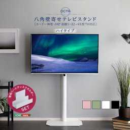 OCTA テレビスタンド テレビ台 ハードディスクホルダーセット ハイタイプ 首振り機能 首ふり くび振り 高さ調節 壁寄せ 配線隠し コード一体型収納 省スペース 自立式 スチール製 北欧 シンプル おしゃれ ホワイト 白 ブラック 黒