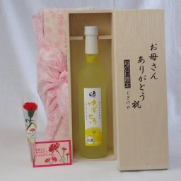 母の日 ギフトセット リキュールセット お母さんありがとう木箱セット( とろり果汁・果肉とお米のうまみが見事にコラボした ゆずとろ500ml(福島県)) 母の日カード お母さんありがとうカーネイション付き