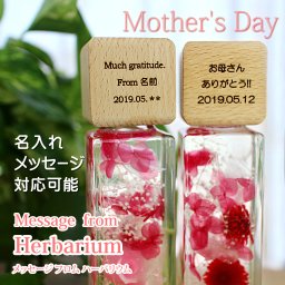 【送料込】母の日に贈るハーバリウム☆Mother's Day【刻印オーダーメイド】