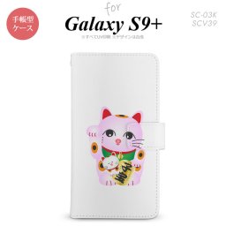 Galaxy S9+ SC-03K SCV39 手帳型 スマホケース ギャラクシー 招き猫 子宝（B）【ギャラクシー S9プラス,Galaxy,S9+,SC-03K,SCV39,docomo,ドコモ,メール便 送料無料】