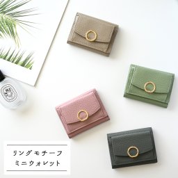 ミニウォレット リングパーツ【 本革 Nuance 】 くすみ ニュアンスカラー ミニ財布 三つ折り財布 革 ボックス型 小銭入れ コインケース プレゼント ギフト 贈り物 誕生日 記念日 父の日