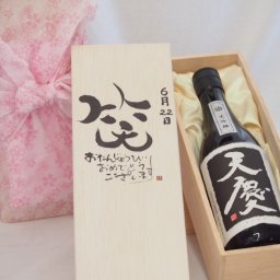 誕生日6月22日セット おたんじょうびおめでとうございます 笑う門には福来たる日本酒天慶大吟醸 早川酒造部(三重県)720mlデザイン書道家 榮田 清峰作