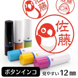 ボタンインコ ネーム印 グッズ かわいい動物イラスト入り シャチハタ式 はんこ ギフト プレゼント おしゃれ 雑貨 鳥 インコ
