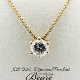 ダイヤモンドネックレス K18ネックレス K18ペンダント K18ダイヤモンド 【ロレンツァ】ダイヤモンドペンダント 18K 18金 イエローゴールド 0.1ct シンプルペンダント １粒ダイヤ ティファニータイプ ギフト プレゼント