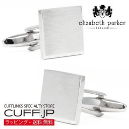 elizabeth parker エリザベスパーカー シルバー ブラッシュド スクエア カフス プレゼント ギフト父 彼氏 夫 結婚祝い 誕生日