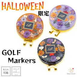 【名入れ可能】 ゴルフマーカー ハロウィン 名入れ かわいい クリップ マグネット おしゃれ イニシャル プレゼント ゴルフ マーカー オリジナル 景品 記念品 敬老の日 クリスマス 母の日 結婚祝い 誕生日