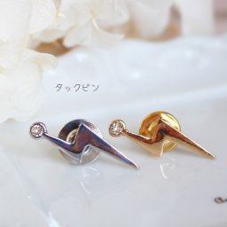 【稲妻タックピン/ラペルピン☆日本製】ジャケットや小物のアクセントに♪ワンランク上のお洒落を♪ ピンバッチ/ブローチ/結婚式/ ウエディングパーティ/レディース/メンズ/キッズ